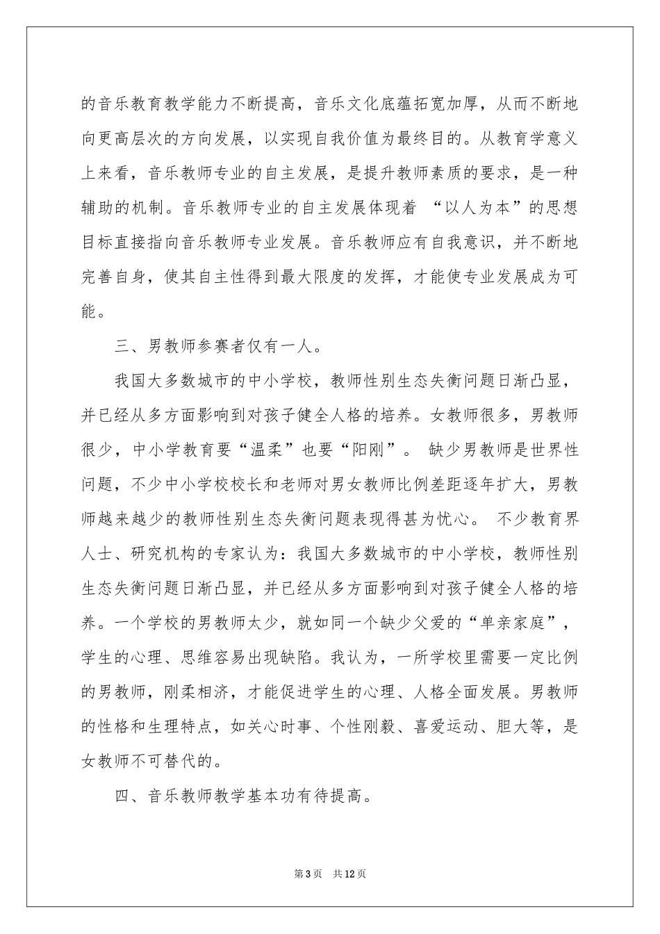 教师技能大赛活动参考总结3篇_第3页