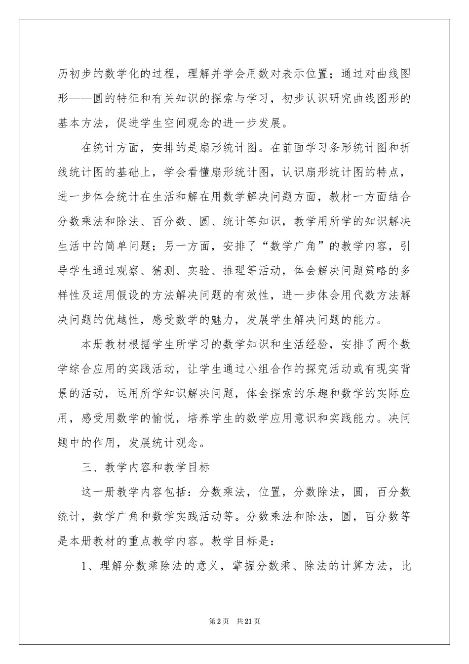 教师教学2021年度工作参考计划_第2页