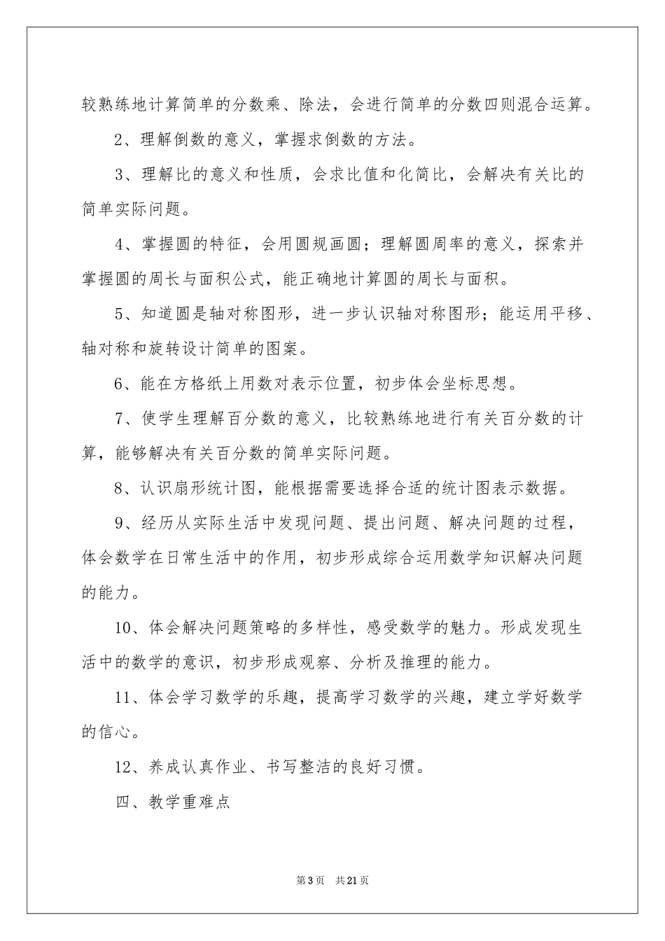 教师教学2021年度工作参考计划_第3页