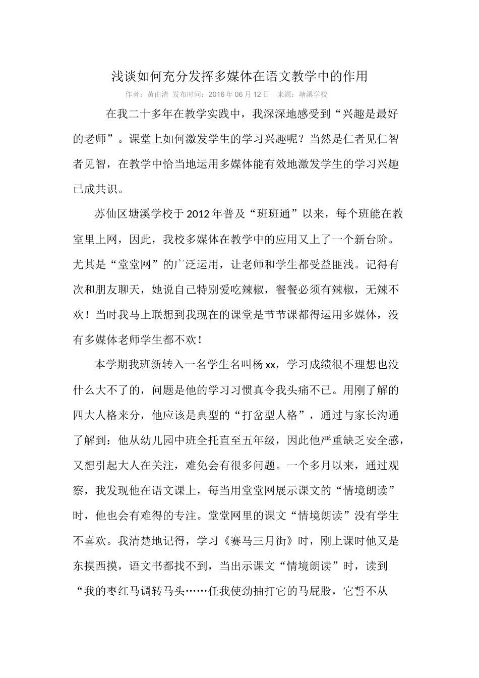 浅谈如何充分发挥多媒体在语文教学中的作用 (2)_第1页