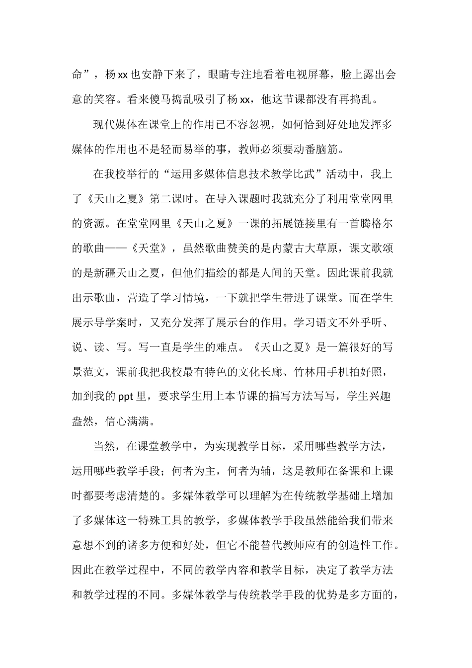 浅谈如何充分发挥多媒体在语文教学中的作用 (2)_第2页