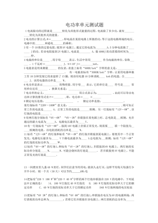 电功率单元测试卷(3)
