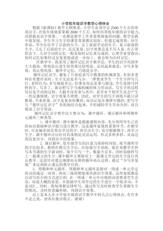 小学低年级识字教学心得体会