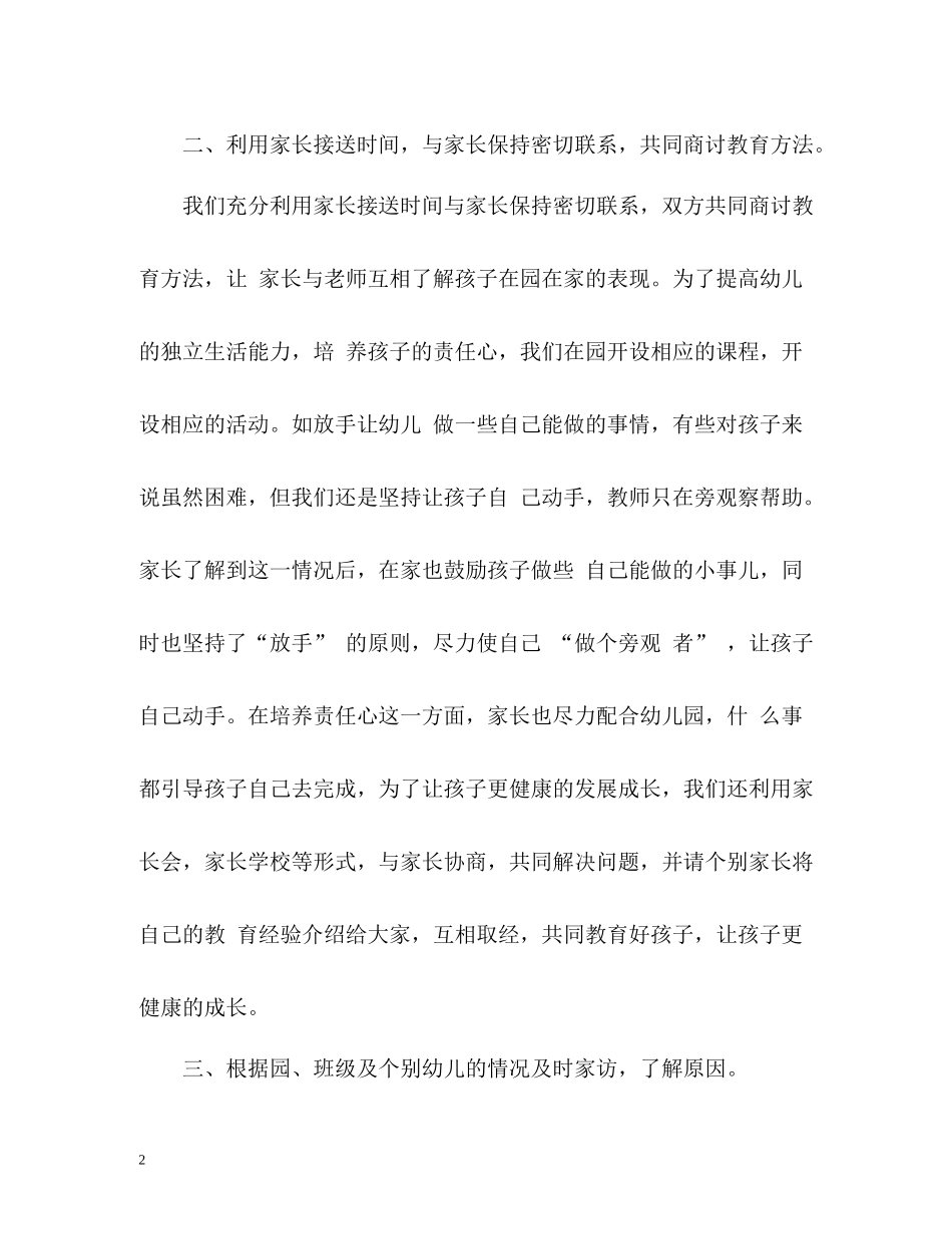 幼儿园家长工作总结3_第2页