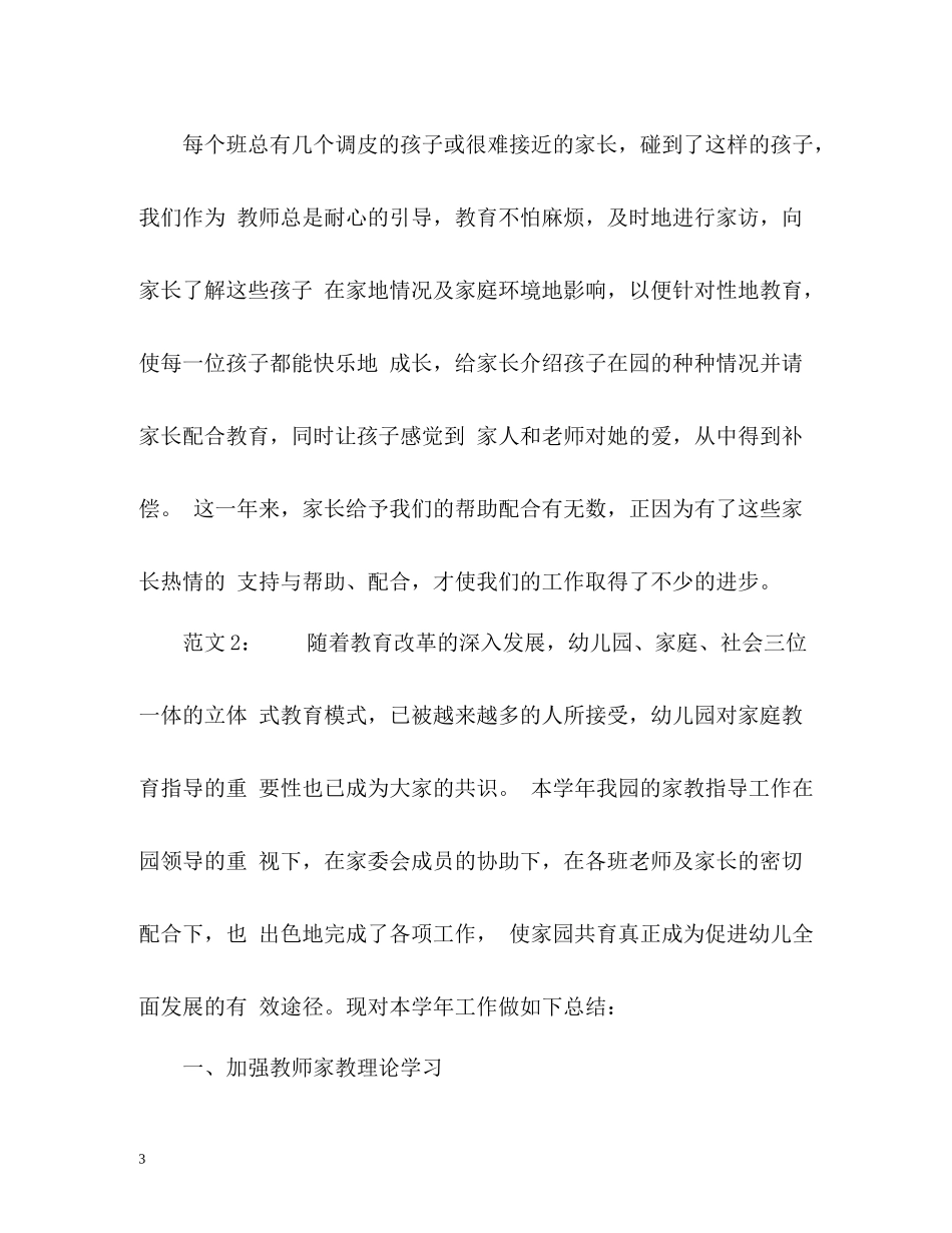 幼儿园家长工作总结3_第3页