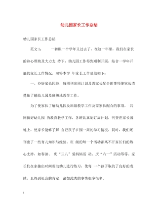 幼儿园家长工作总结3