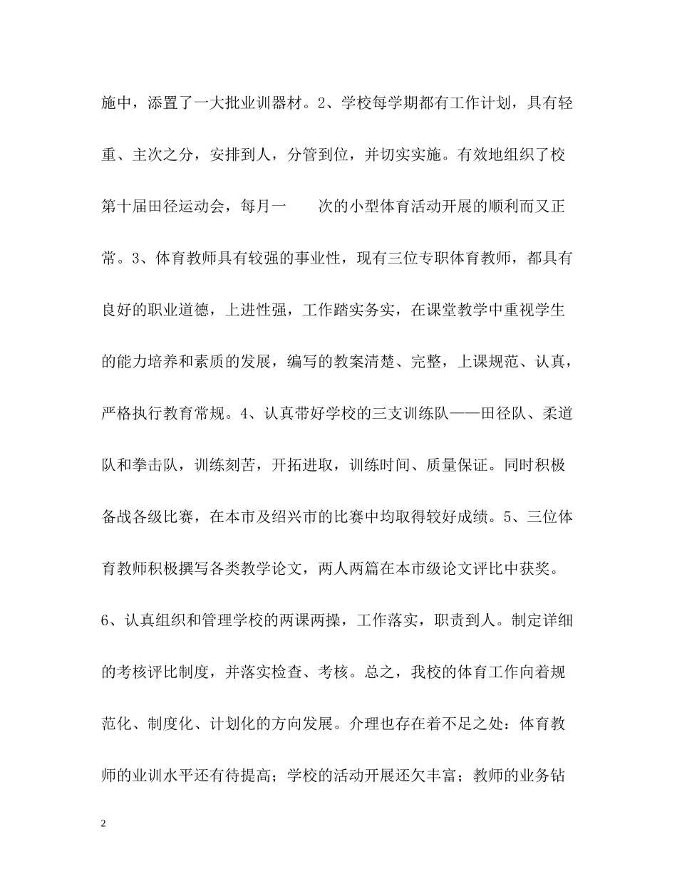 体育教学工作总结3_第2页