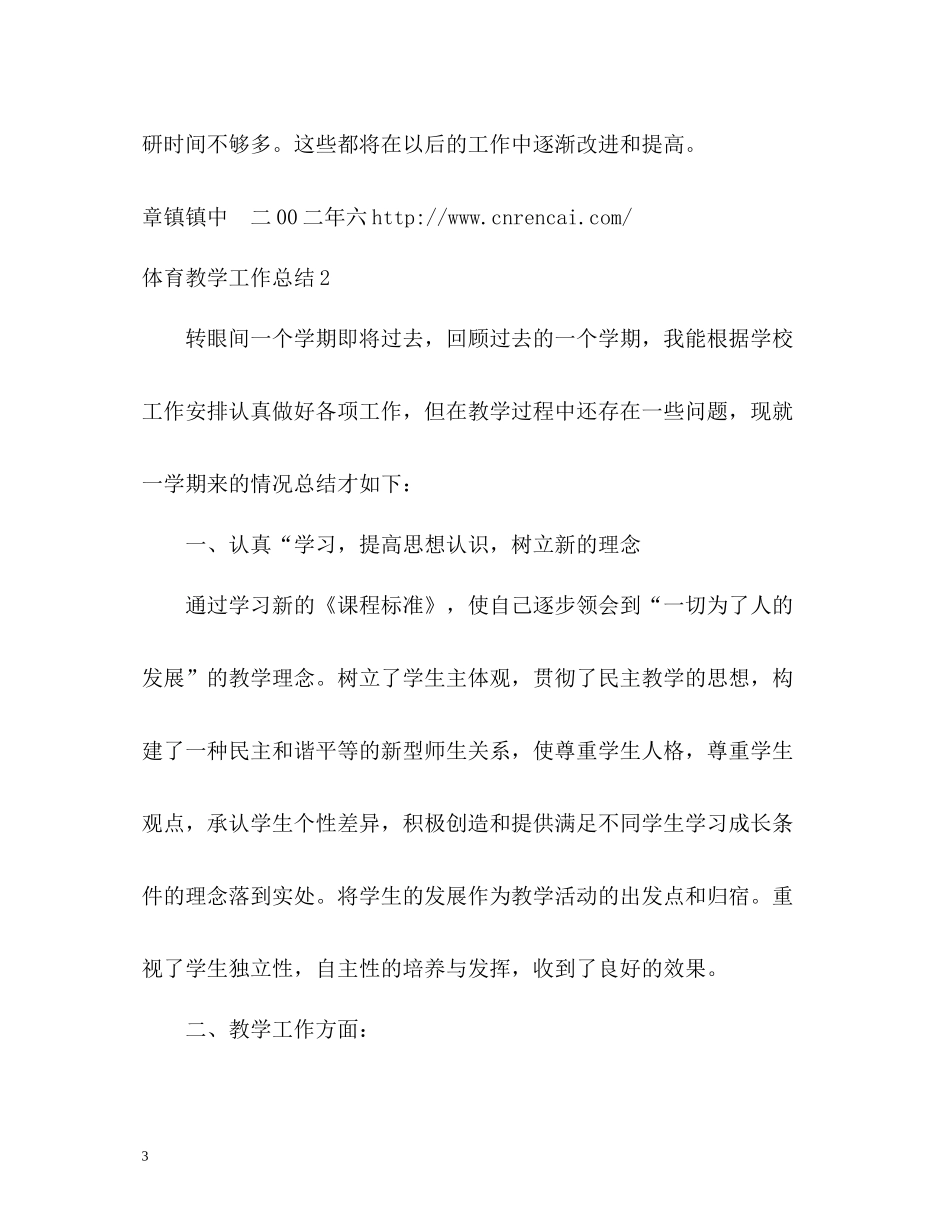 体育教学工作总结3_第3页