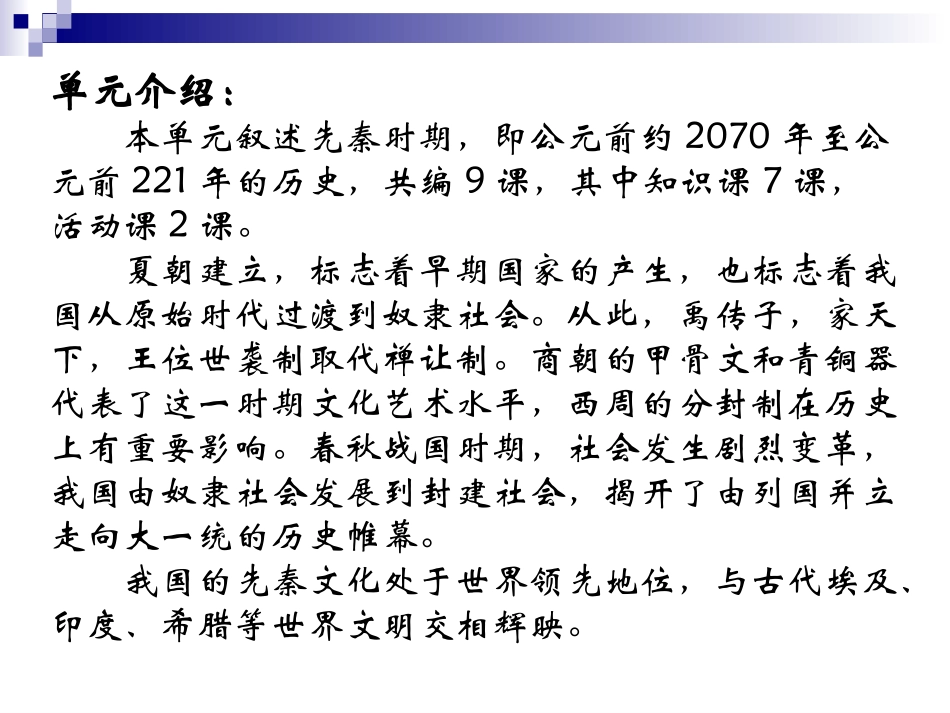 岳麓版七上第二单元《国家的产生和社会变革》复习课件_第2页