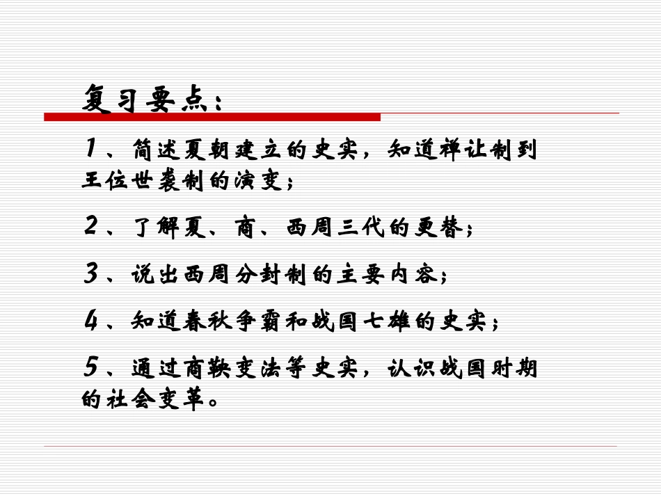 岳麓版七上第二单元《国家的产生和社会变革》复习课件_第3页