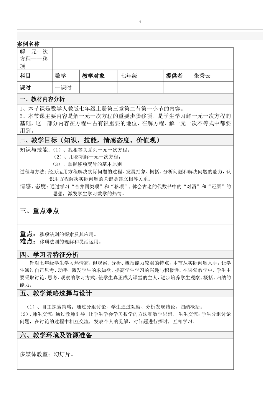 解一元一次方程教案_第1页