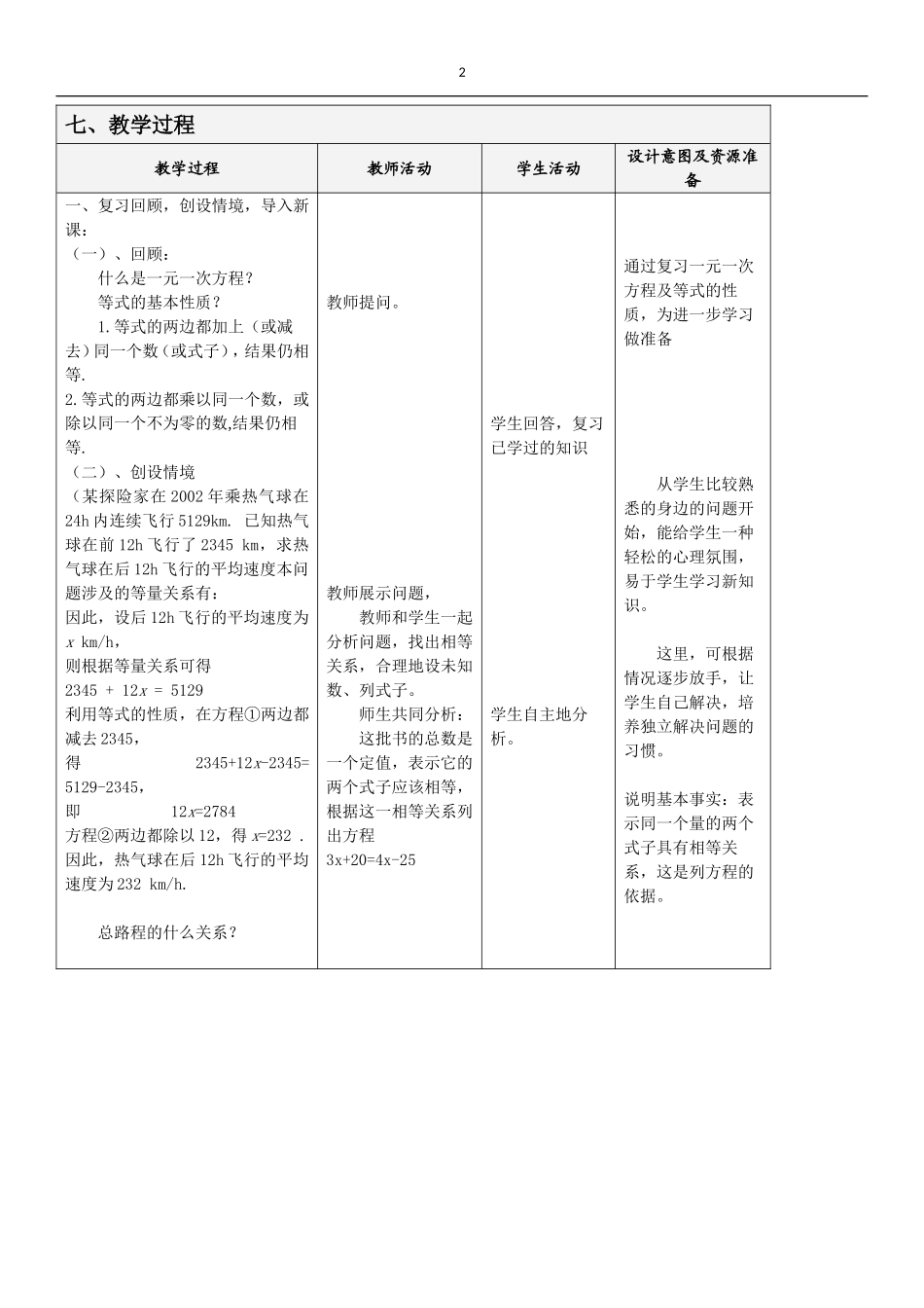 解一元一次方程教案_第2页