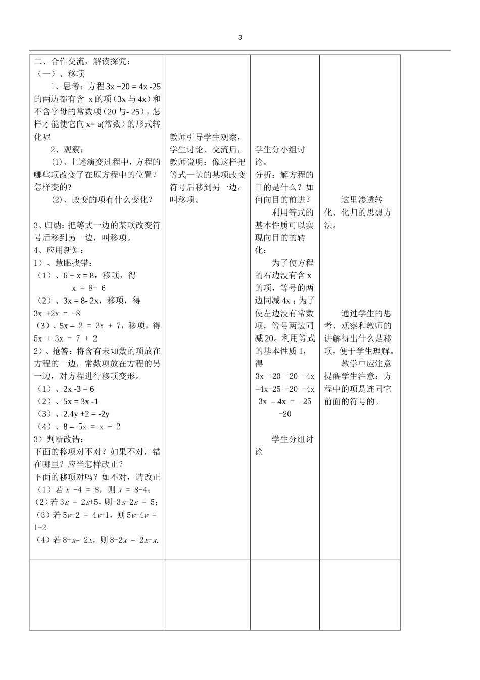 解一元一次方程教案_第3页