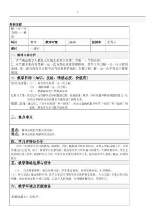 解一元一次方程教案