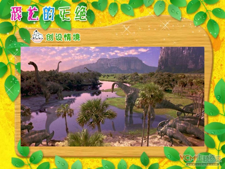 《恐龙的灭绝》课件 (2)_第3页