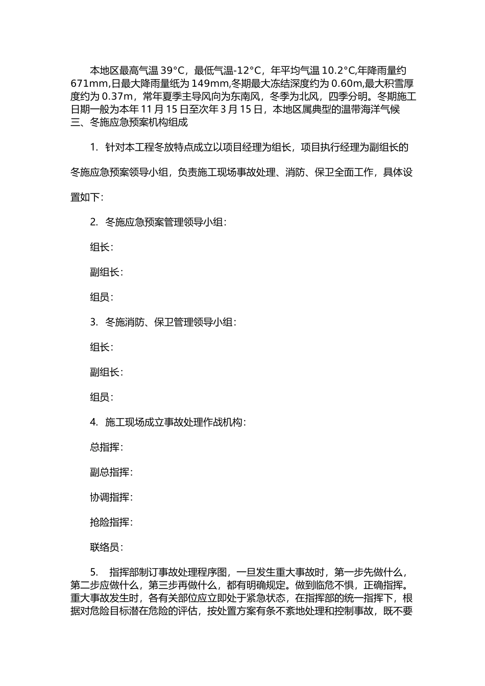 冬季施工应急预_第2页