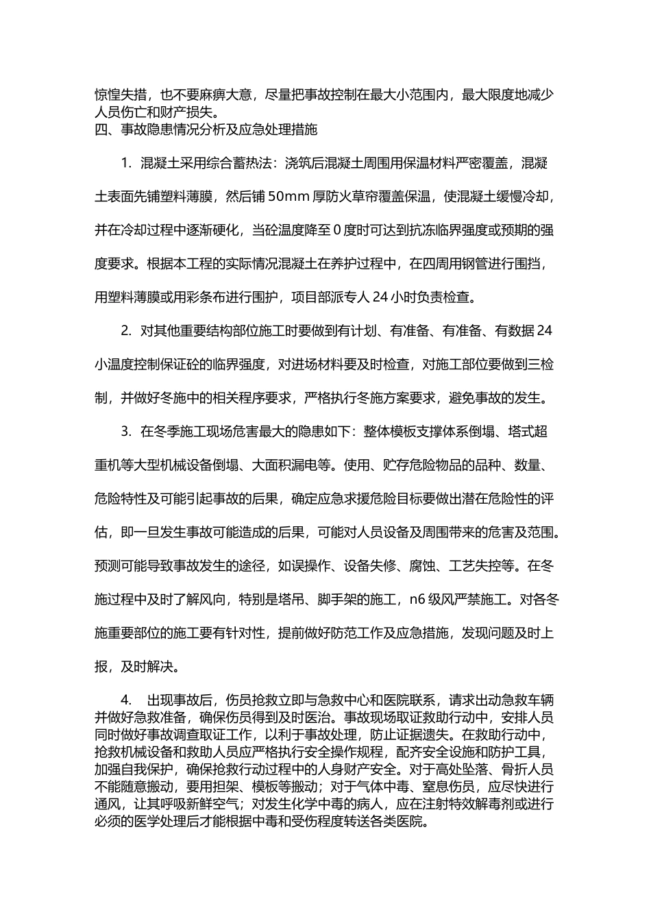 冬季施工应急预_第3页