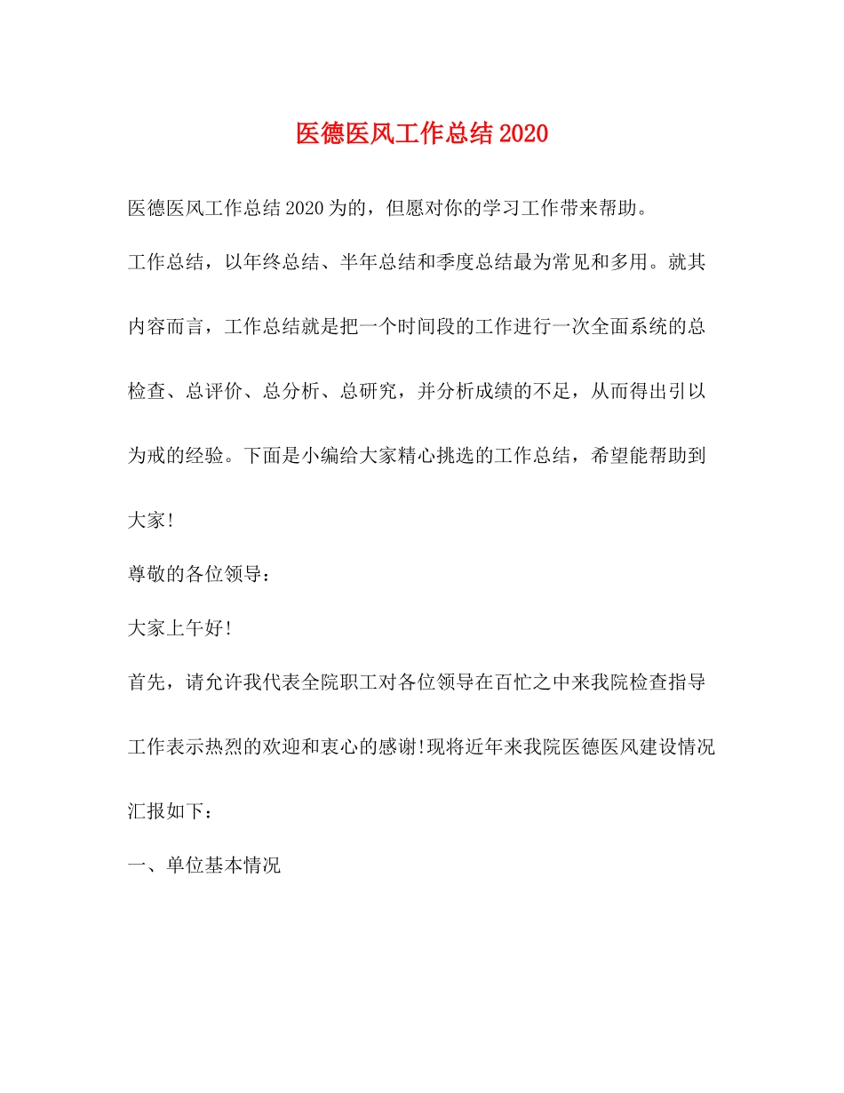 医德医风工作总结2_第1页
