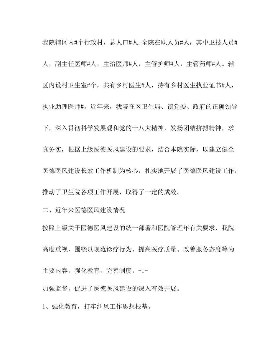 医德医风工作总结2_第2页