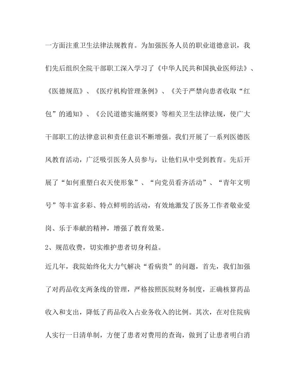 医德医风工作总结2_第3页