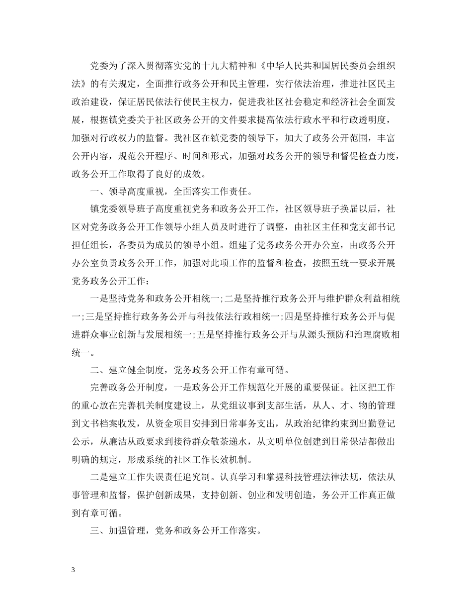 社区财务年终工作总结_第3页