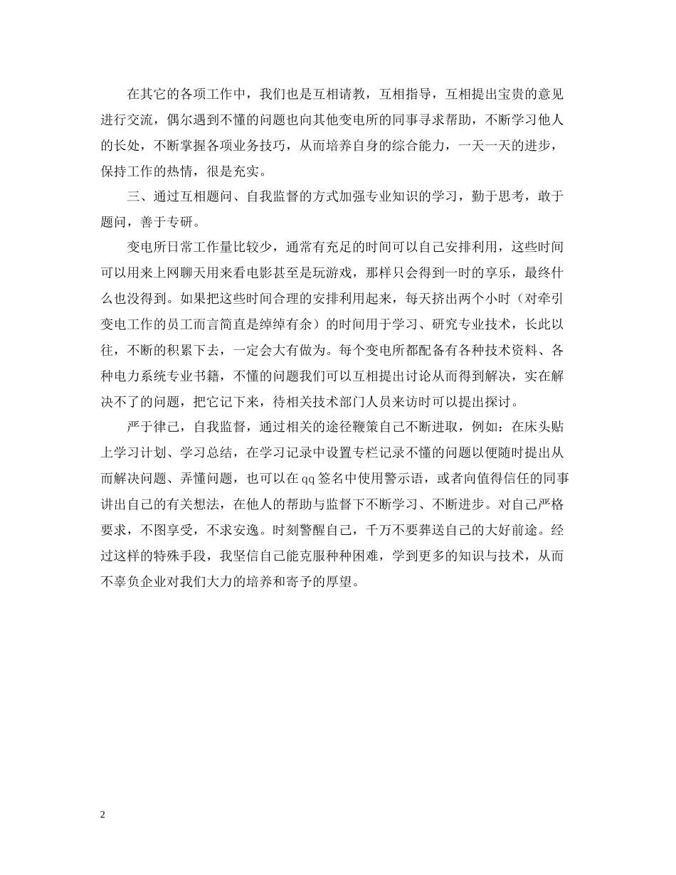 牵引变电工作总结范文_第2页