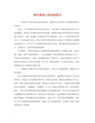 牵引变电工作总结范文