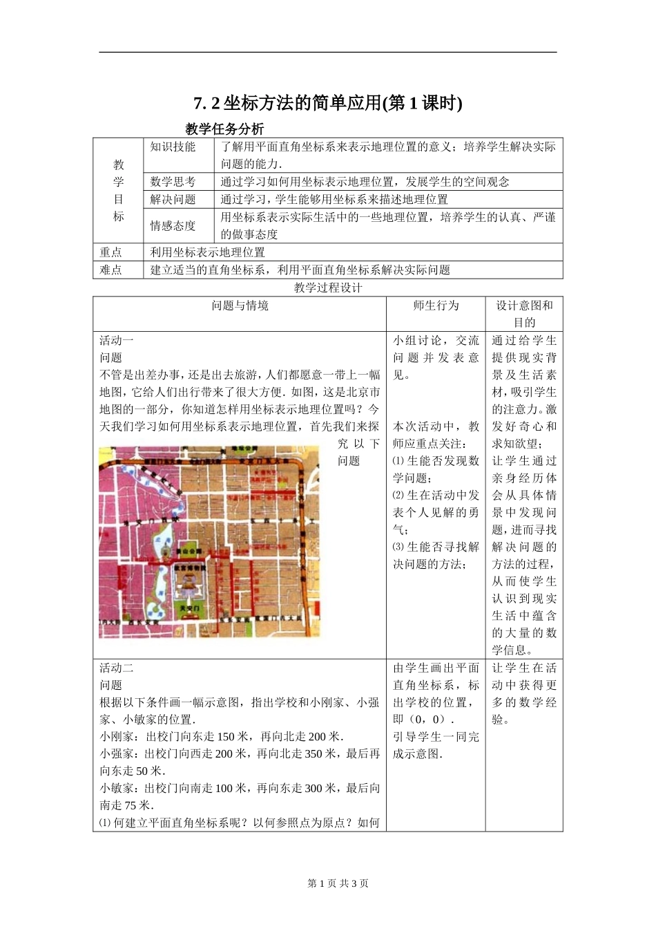 -坐标方法的简单应用-教案_第1页