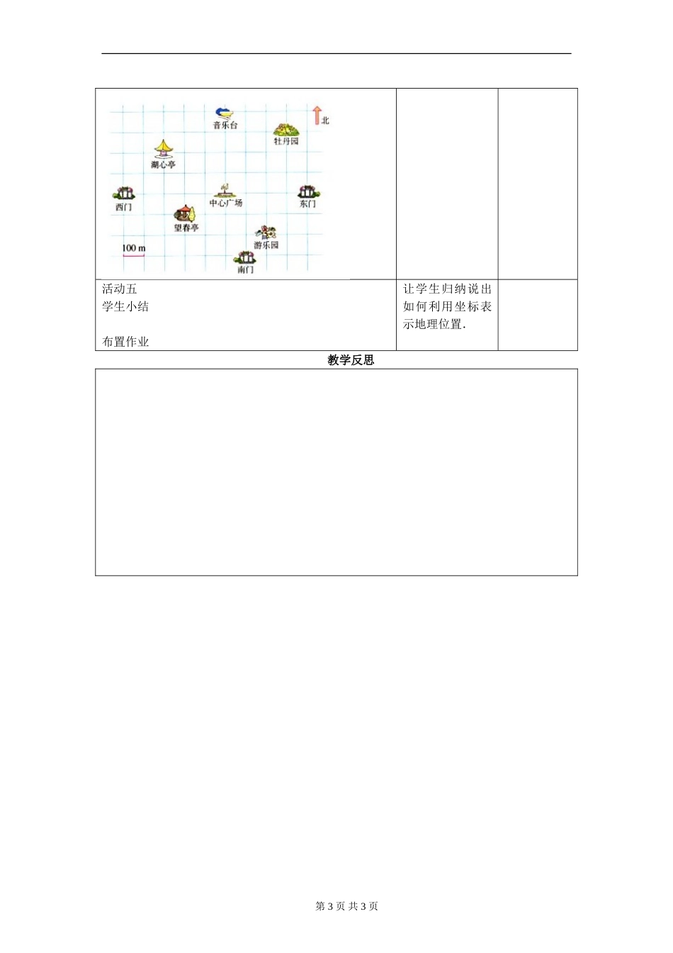-坐标方法的简单应用-教案_第3页