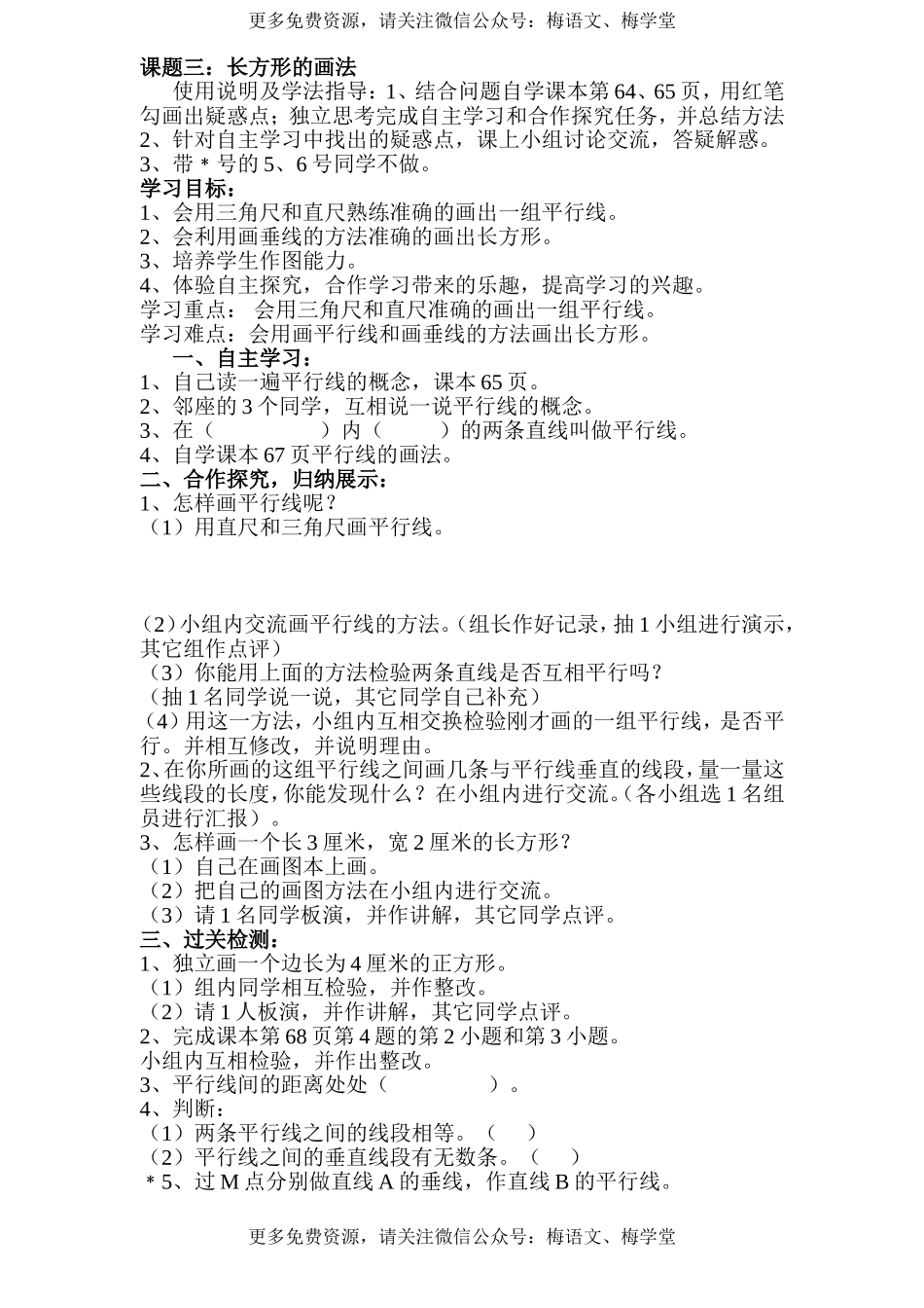 第3课时画长方形_第1页