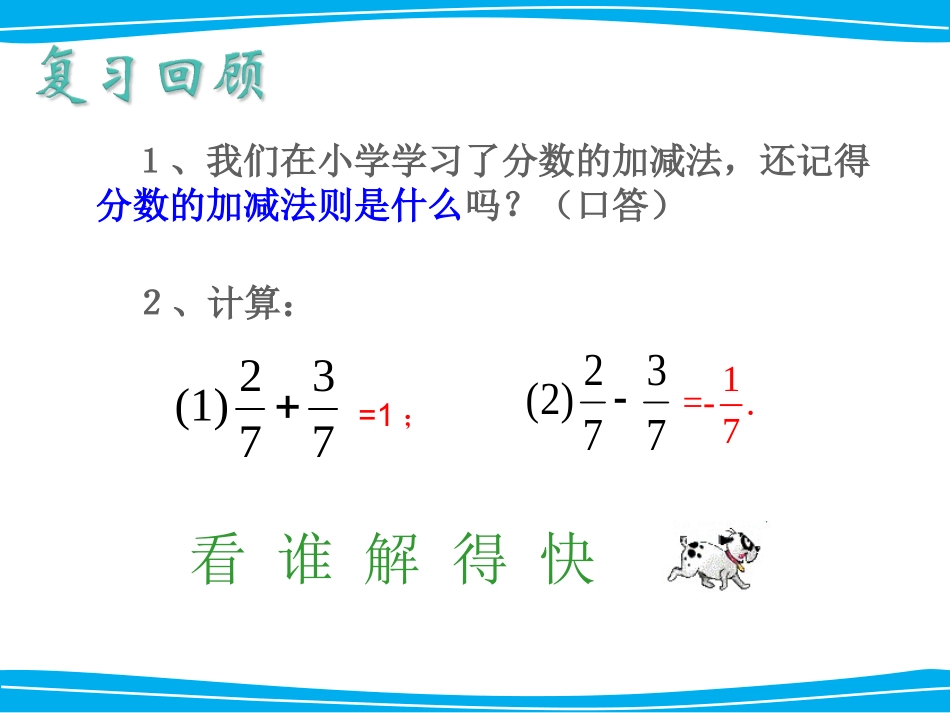 第1课时同分母分式的加减法_第2页