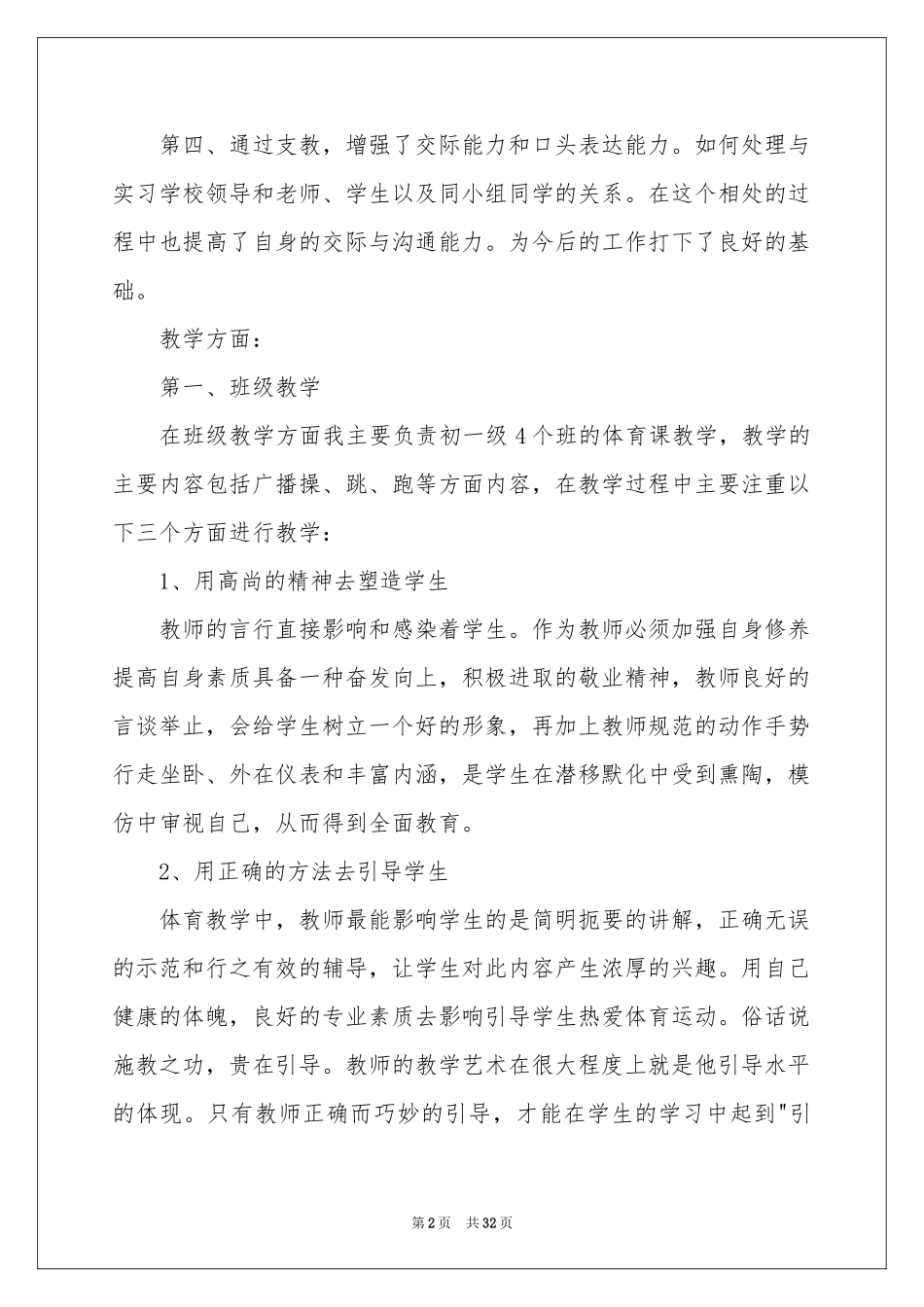 教师支教实习参考总结_第2页