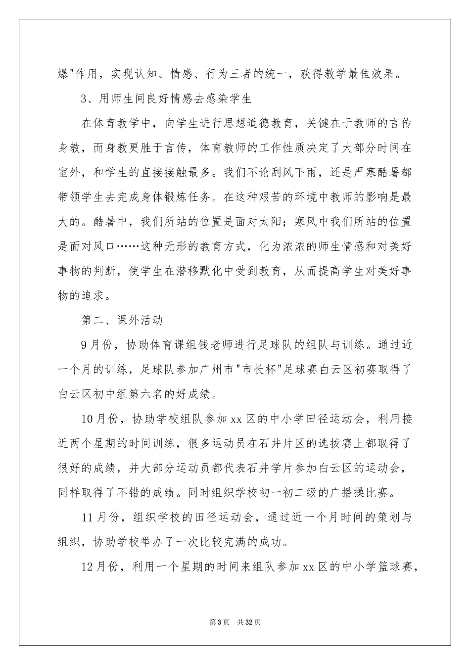 教师支教实习参考总结_第3页