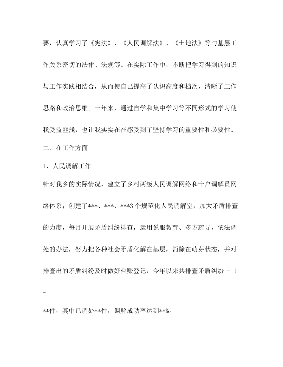 司法所所长个人总结_第2页