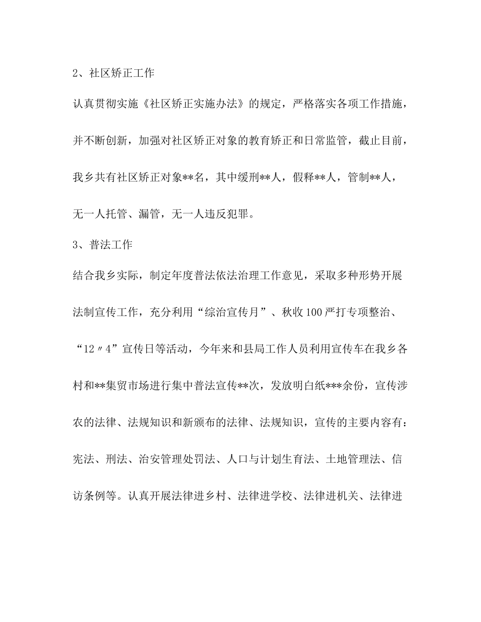 司法所所长个人总结_第3页