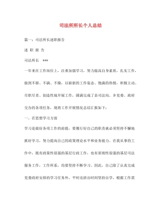 司法所所长个人总结