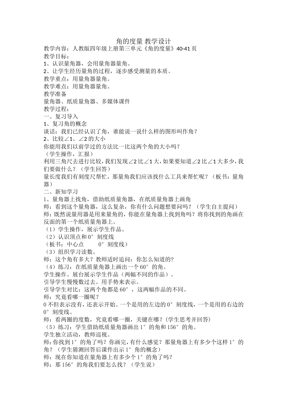 角的度量教学设计(1)_第1页