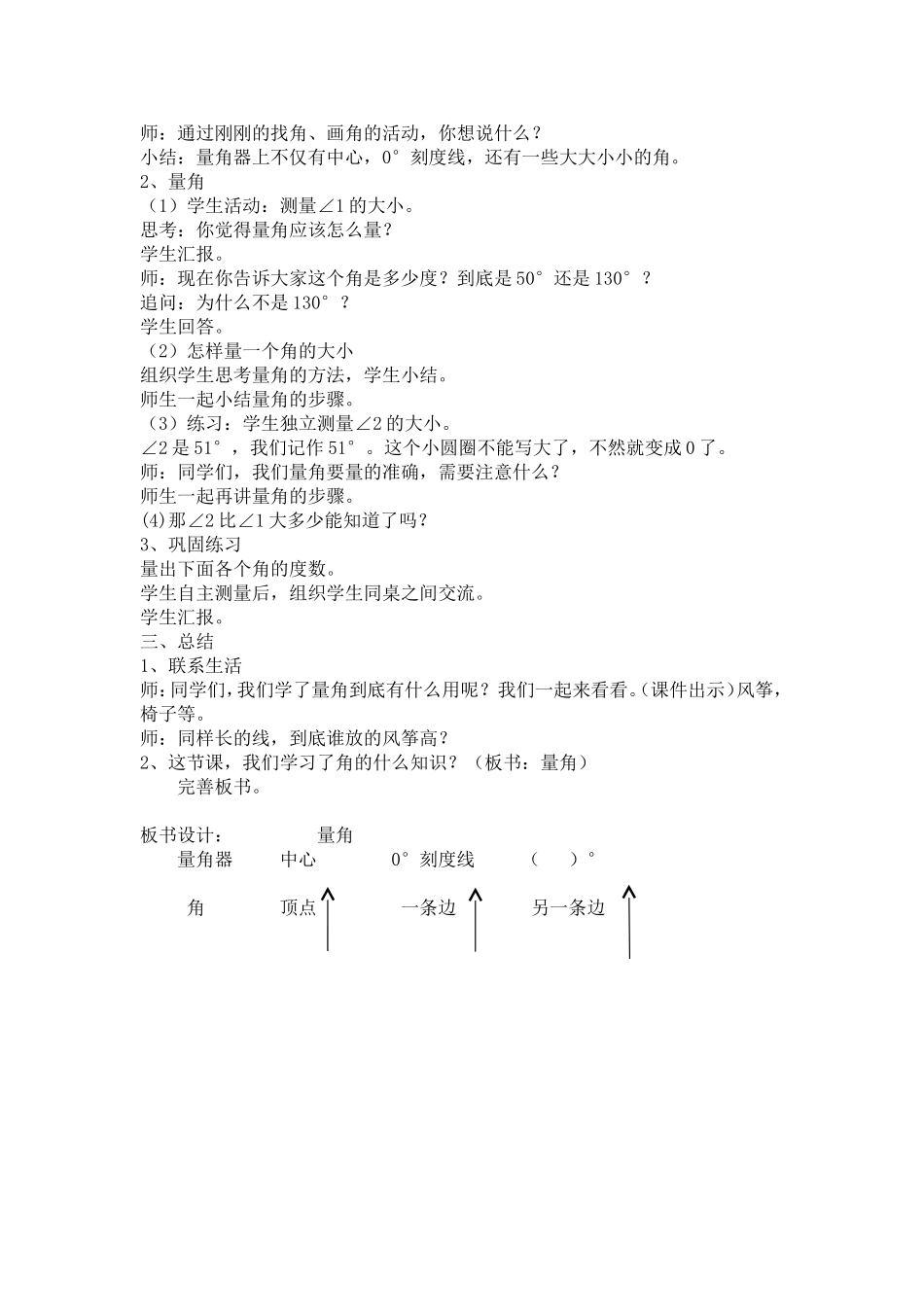 角的度量教学设计(1)_第2页