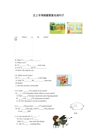五上专项根据图意完成句子