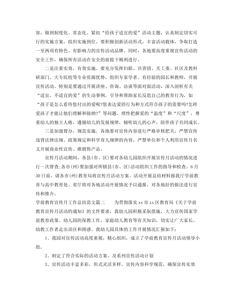 学前教育宣传月工作总结范文【三篇】_第2页