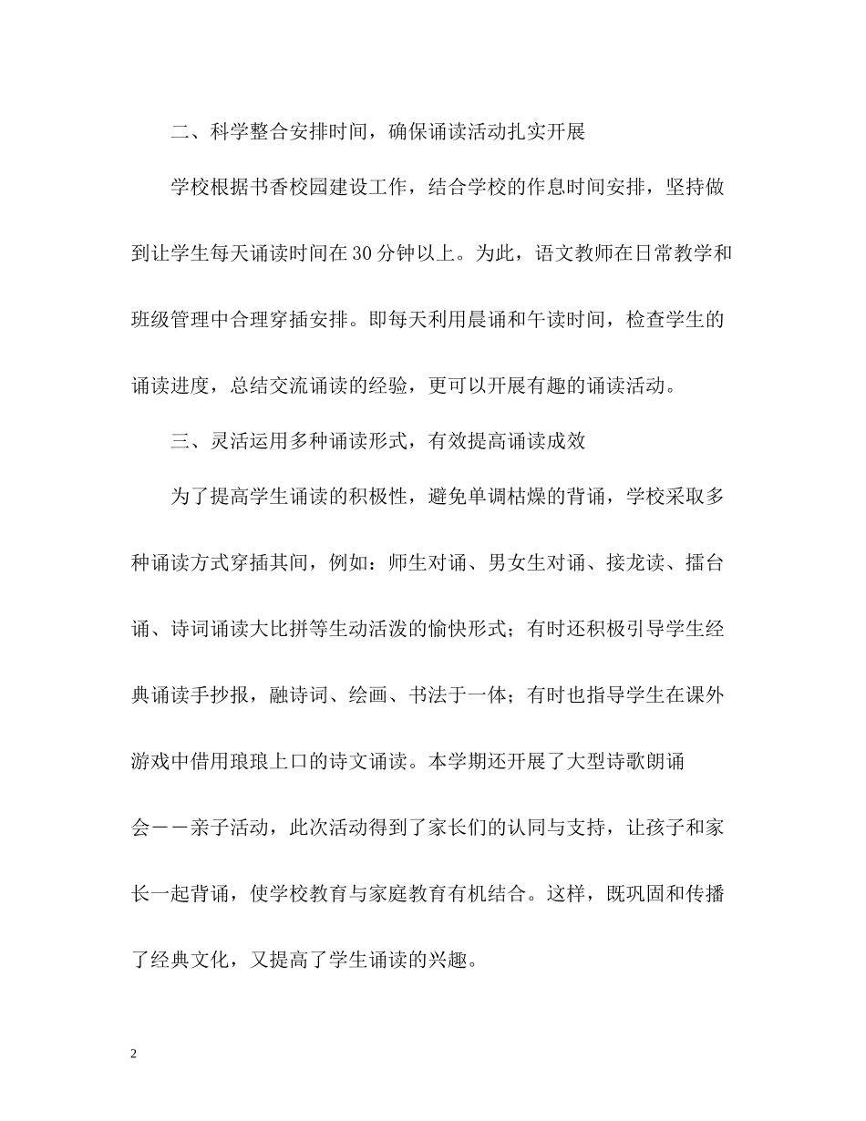 小学经典诵读活动工作总结_第2页