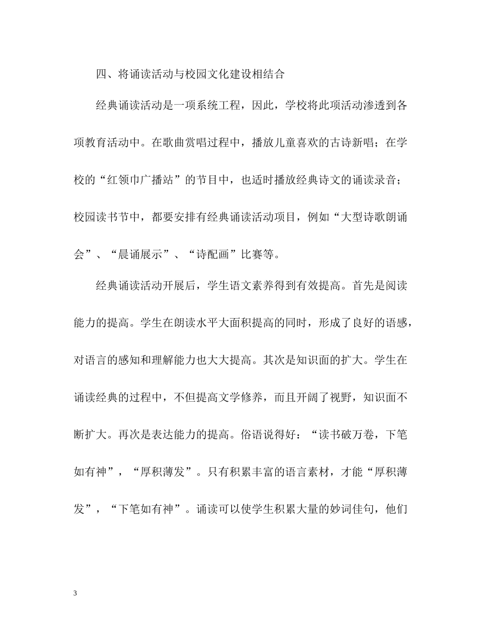 小学经典诵读活动工作总结_第3页