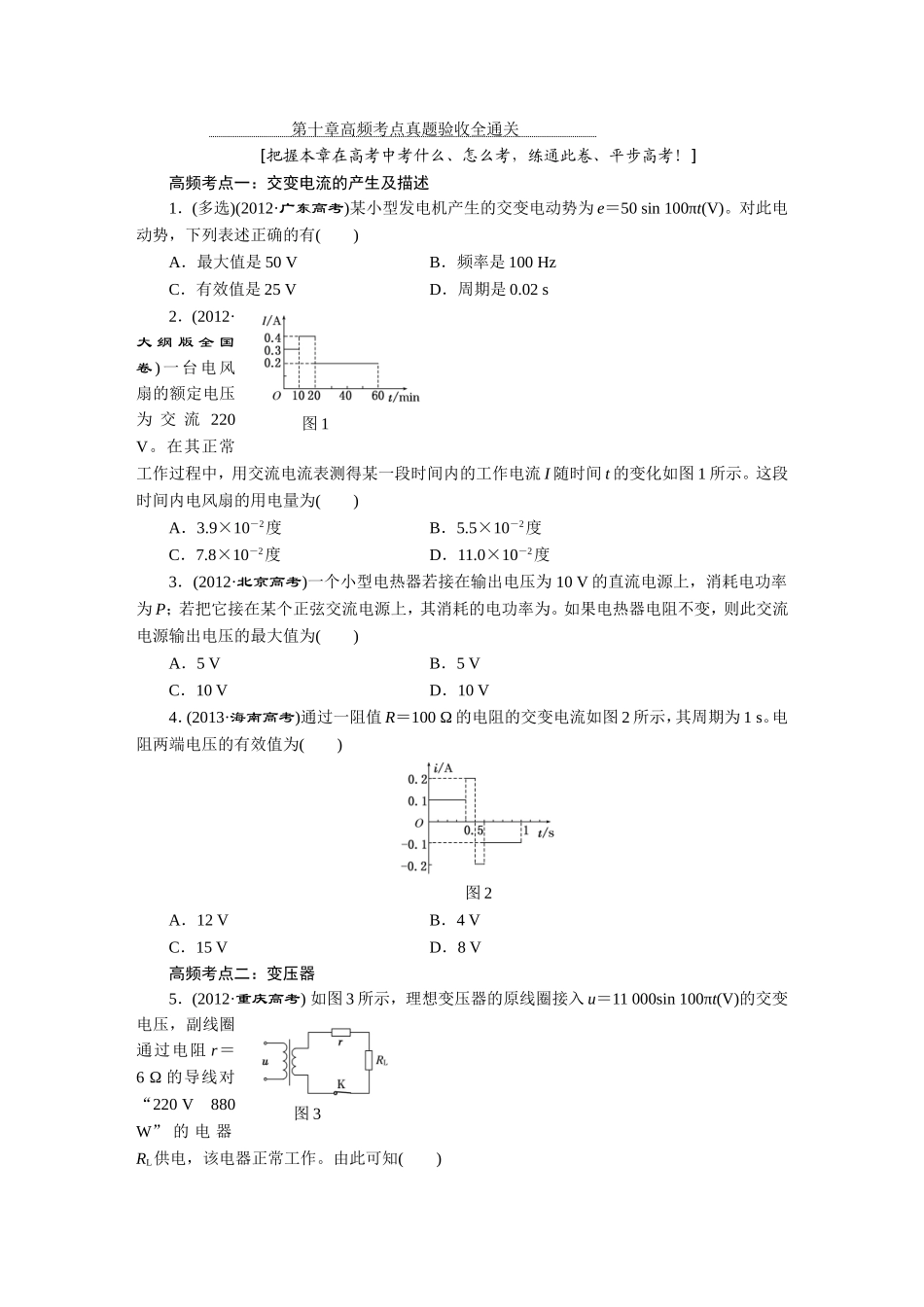 第十章高频考点真题验收全通关_第1页