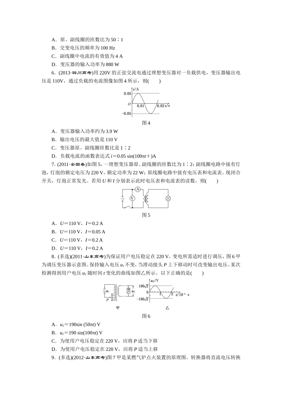 第十章高频考点真题验收全通关_第2页