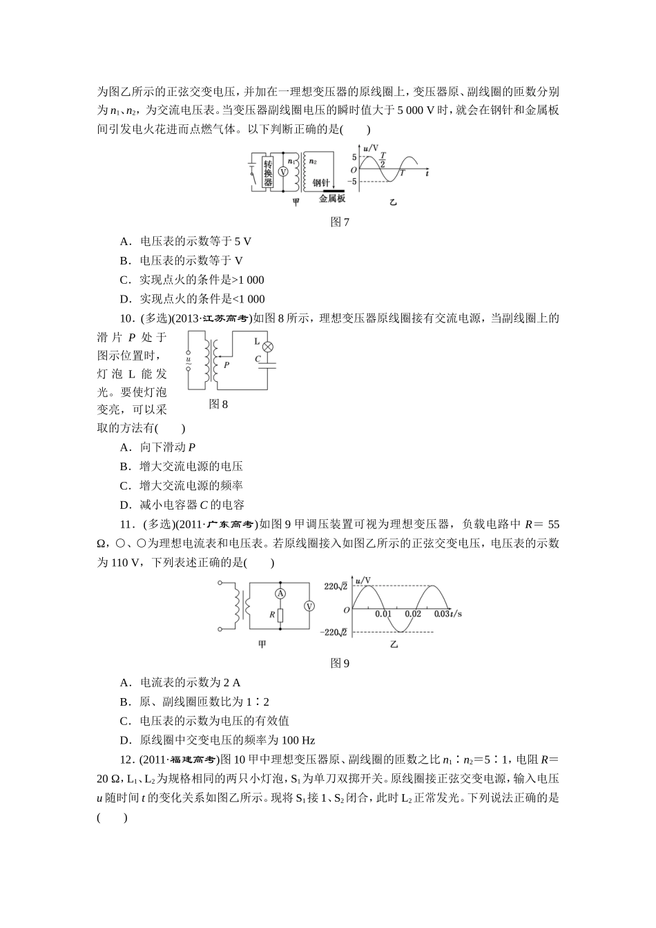 第十章高频考点真题验收全通关_第3页