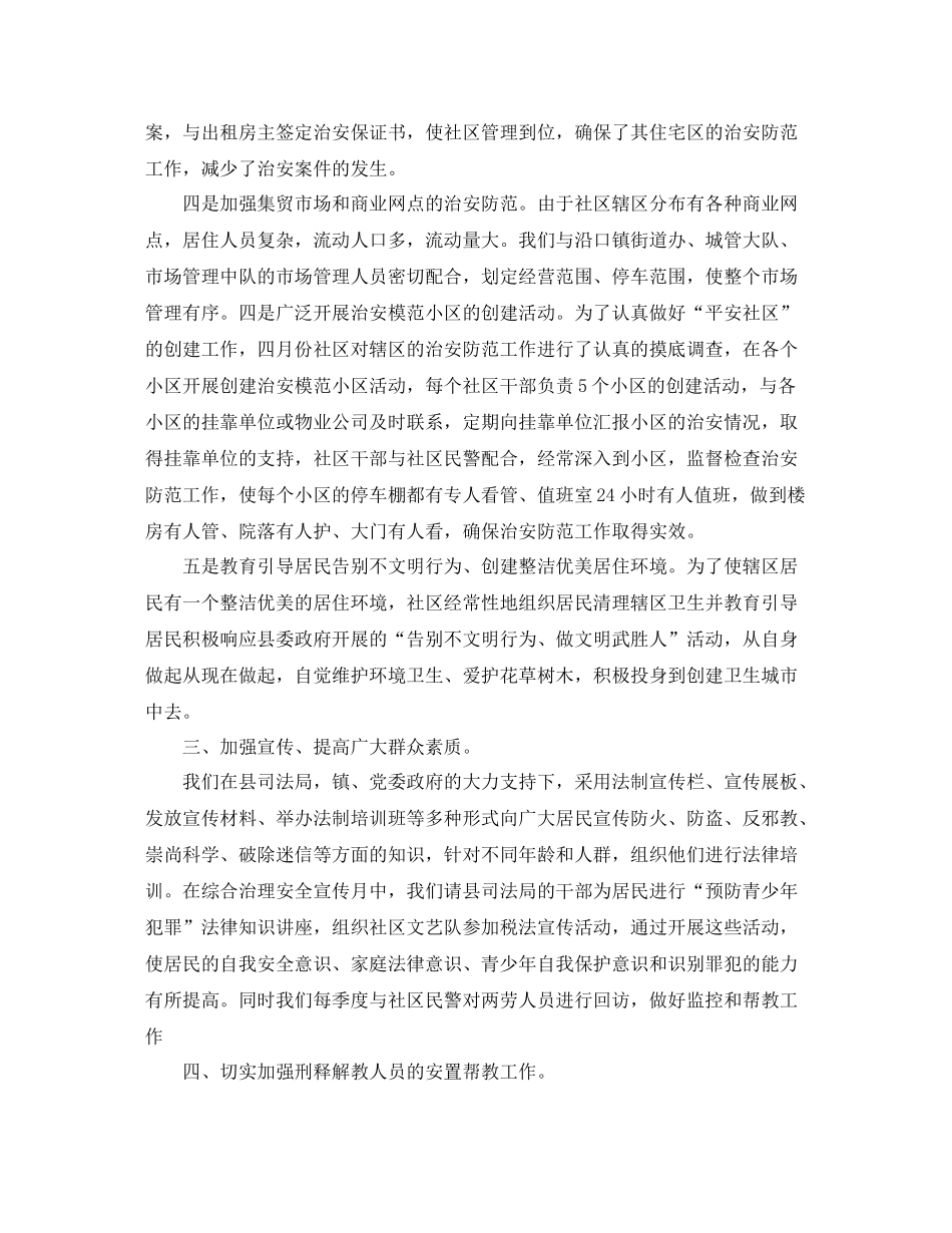 社区平安创建工作年终总结范文_第2页