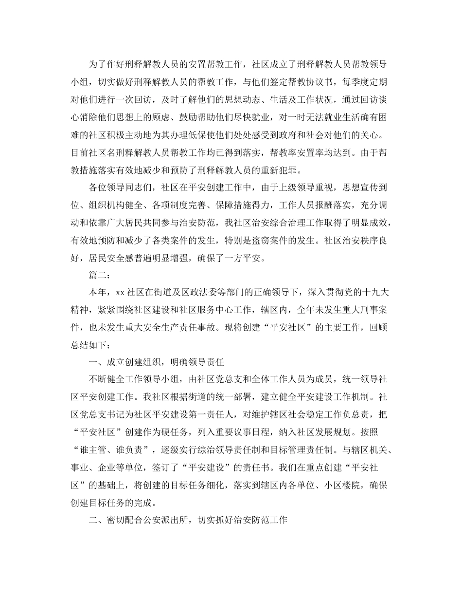 社区平安创建工作年终总结范文_第3页