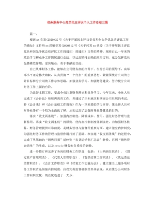 政务服务中心党员民主评议个人工作总结三篇