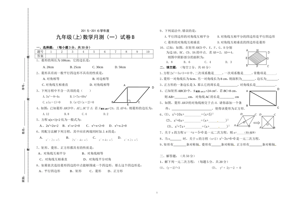 九年级（上）月测一_第1页