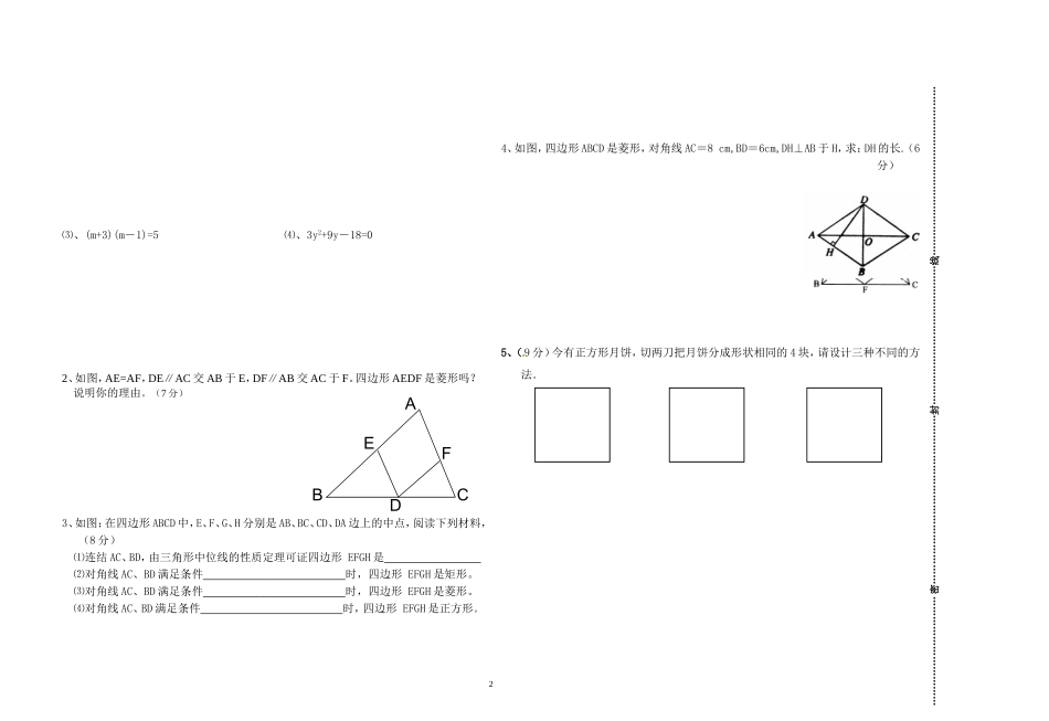 九年级（上）月测一_第2页